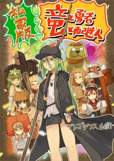 Ryuu to Yuusha to Haitatsunin Shikaban cover