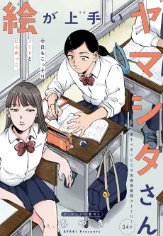 The Talented Sketcher, Yamashita cover