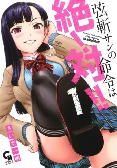 Genzan-san no Meirei wa Zetsu! Tai!! cover