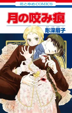Tsuki no Kamiato cover
