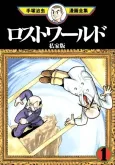 Lost World Shikaban cover