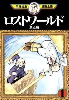 Lost World Shikaban cover