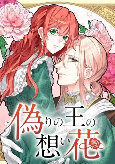 The King's Forbidden Flower cover