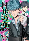 Murai no Koi Gaiden: Great Twin Busters cover