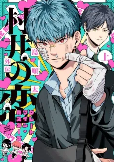 Murai no Koi Gaiden: Great Twin Busters cover