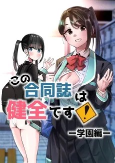 Kono Goudoushi wa Kanzen desu!: Gakuen-hen cover