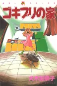 Gokiburi no Ie cover
