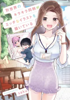 Bessekai no Kirakira Douki ga Ecchi na Illustration wo Kaite iru cover