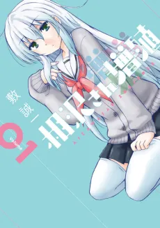 Aizawa-san Multiplies cover