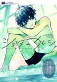 Shota+Kareshi cover