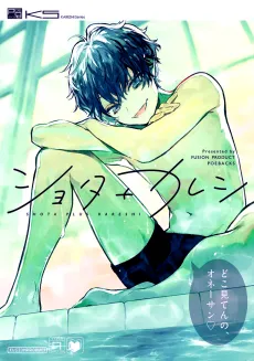 Shota+Kareshi cover