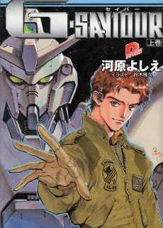 G-SAVIOUR cover