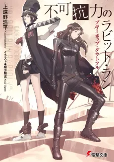 Boogiepop Doubtful: Fukakouryoku no Rabbit Run cover