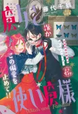 Majo to Tsukaima-sama cover
