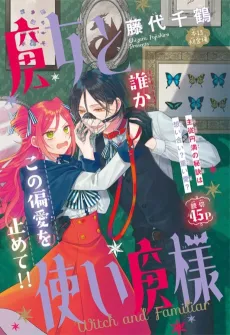 Majo to Tsukaima-sama cover