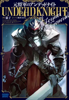 Moto Shоugun no Undead Knight cover
