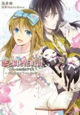 Koi to Arashi to Hanadokei: Heart no Kuni no Alice - Wonderful Twin World cover