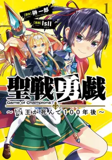 Seisen Yuugi: Maou ga Shinde 100-nengo cover