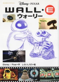 WALL-E cover