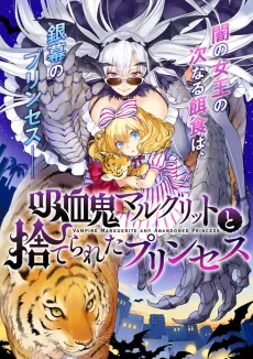 Kyuuketsuki Marguerite to Suterareta Princess cover
