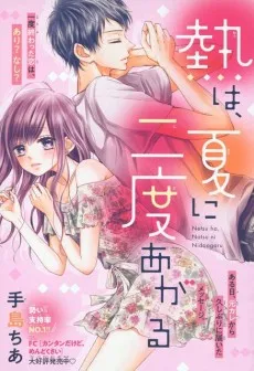 Netsu wa, Natsu ni Nidoagaru cover