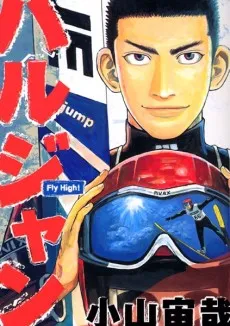 Harujan cover