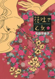 Hanahaki Otome cover
