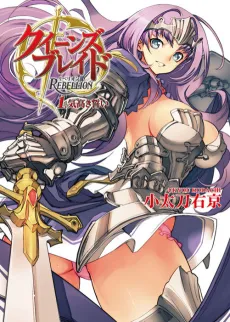 Queen's Blade Rebellion: Kedakaki Chikai cover