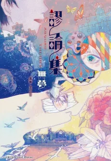Xiu Lun Ji cover