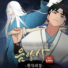 Eumyangsa cover