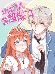 Wo De Chouren You Chao Nengli cover