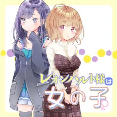 Leonhardt-sama wa Onnanoko cover