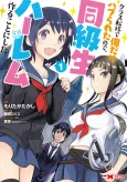 Class Teni de Ore dake Haburaretara node, Doukyuu Harem Tsukuru Koto ni Shita cover