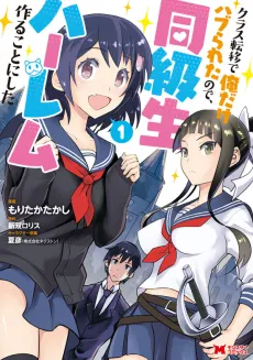 Class Teni de Ore dake Haburaretara node, Doukyuu Harem Tsukuru Koto ni Shita cover