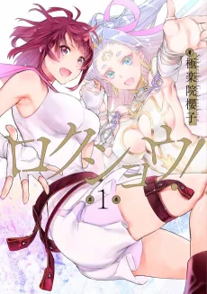 Rokushou! cover