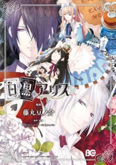 Shiro to Kuro no Alice cover