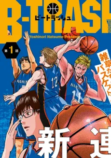 B-TRASH!! cover