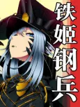 Metal Goddess Soldier cover
