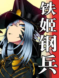 Metal Goddess Soldier cover