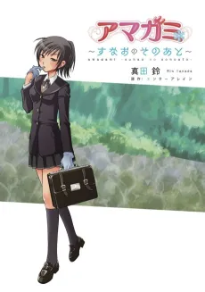 Amagami: Sunao no Sonoato cover