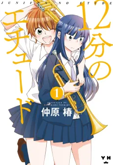 12-fun no Étude cover