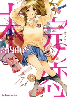 Mikan no Koi cover