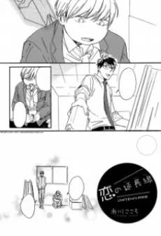 Koi no Enchousen cover
