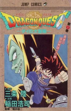 Dragon Quest: The Adventure of Dai cover