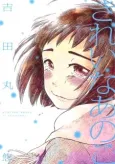 Kirei na Ano Ko cover