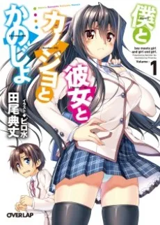 Boku to Kanojo to Kanojo to Kanojo cover