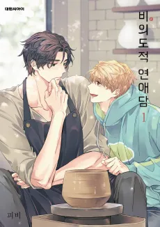 Unintentional Love Story cover
