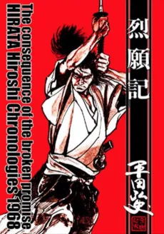 Retsugan Ki cover
