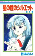 Hoshi no Hitomi no Silhouette cover