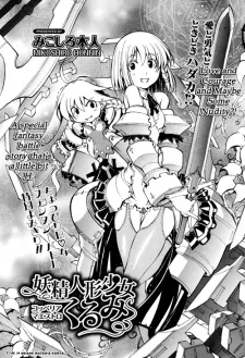 Yousei Ningyo Shoujo Kurumi cover
